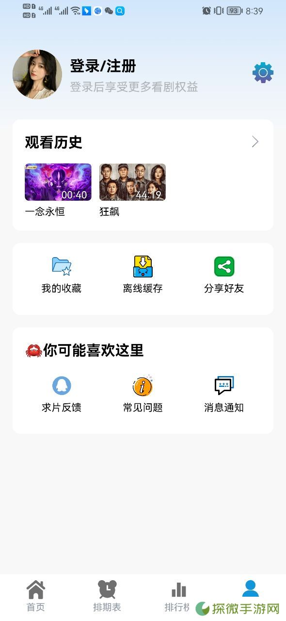 热剧猫纯净版