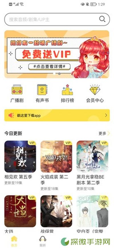 亿听fm免费下载2024