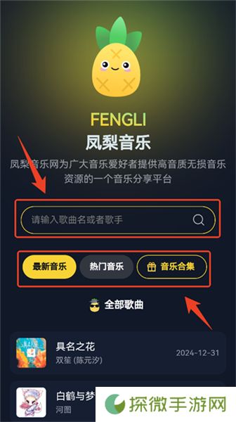 凤梨音乐