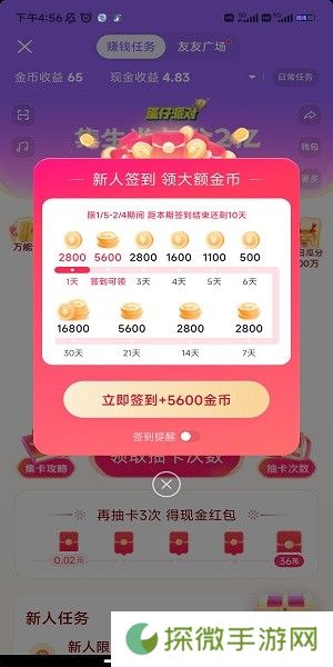 抖音极速版老版本