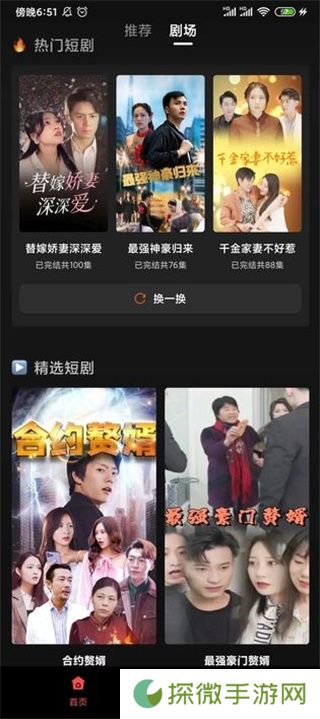 全网免费短剧大全