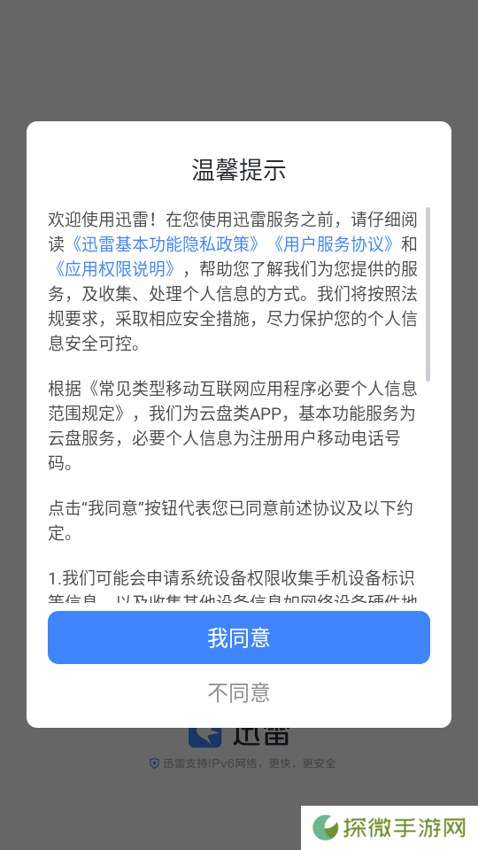 迅雷app下载