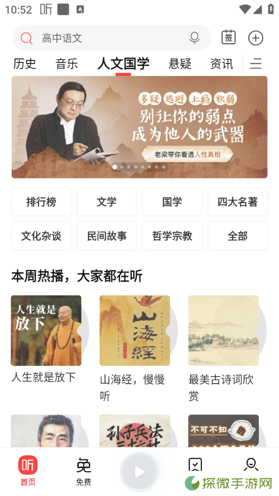 喜马拉雅免费听书