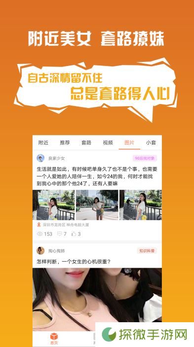 套路攻略app下载安装_套路攻略安卓版下载v1.6.4.2
