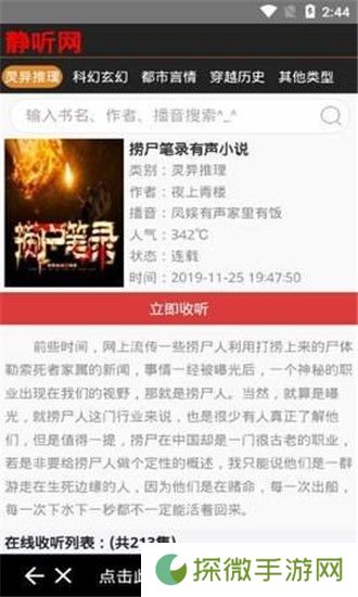 静听网APP和谐版下载-静听网永久vip无限制听书神器