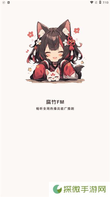 腐竹fm