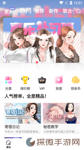 汗汗漫画APP完整版页面免费下载-汗汗漫画2024最新漫画下拉式阅读完整版网页下载