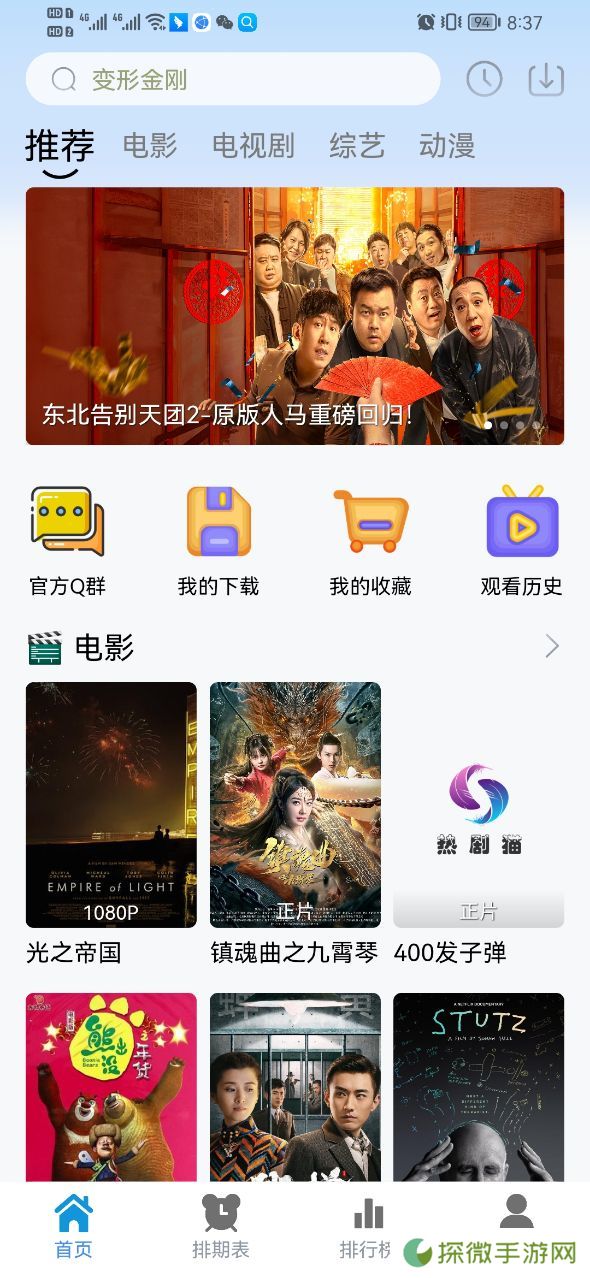 热剧猫纯净版