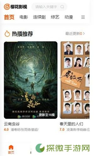 樱花影视