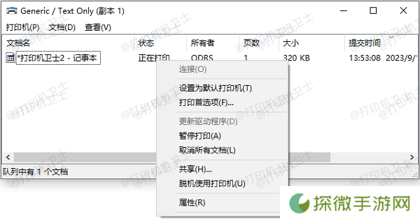 在电脑上取消多余打印任务
