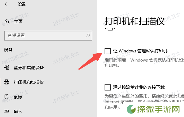 检查并修改默认打印机设置