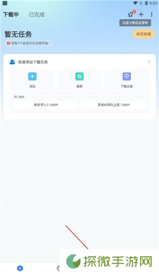 迅雷app下载