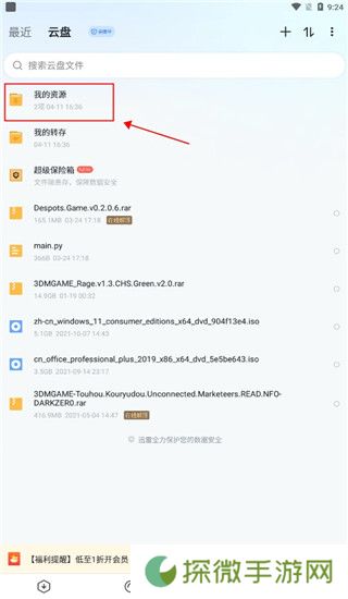 迅雷app下载