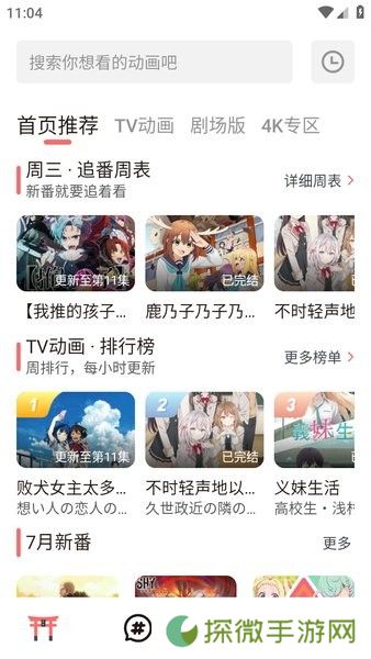 次元城动漫纯净版