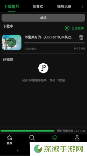 荐片播放器