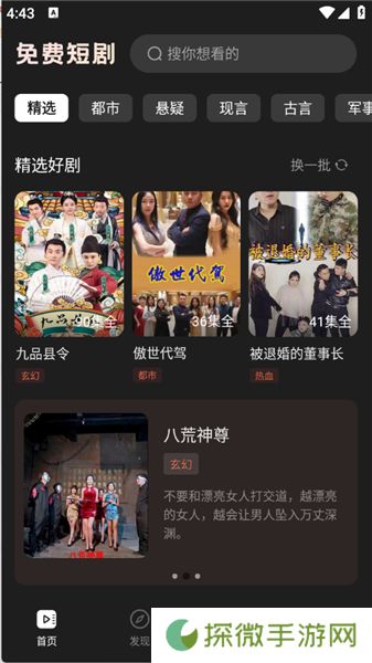 免费刷短剧