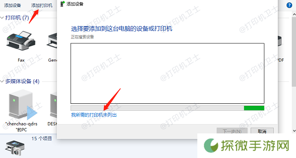 在 Windows 电脑上添加打印机