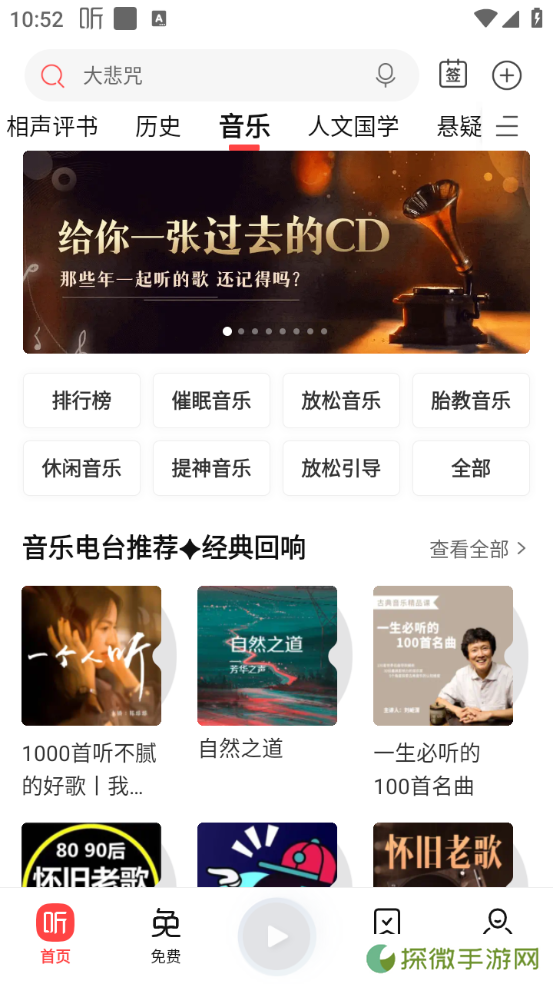 喜马拉雅免费听书