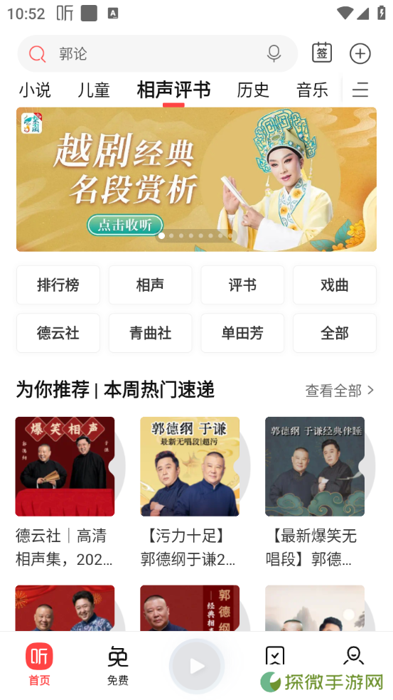 喜马拉雅免费听书