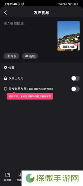 微视安卓版