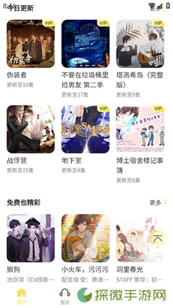 亿听fm免费下载2024