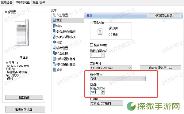 使用打印首选项的缩放功能