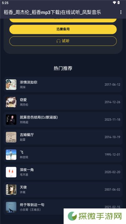 凤梨音乐