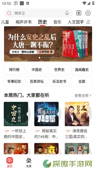 喜马拉雅免费听书