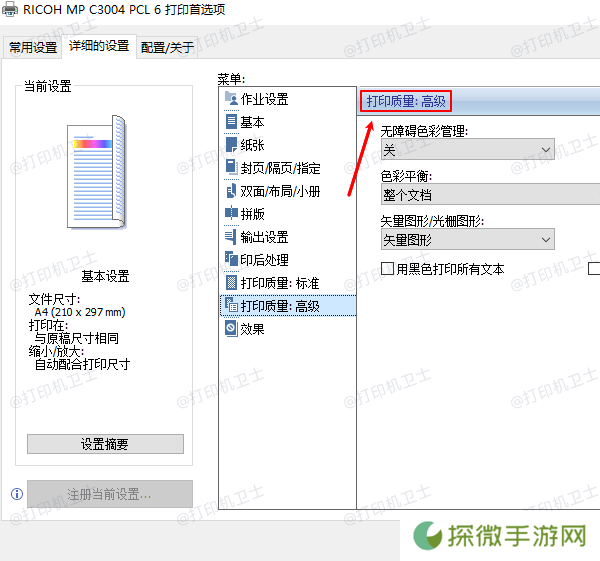 调整打印设置
