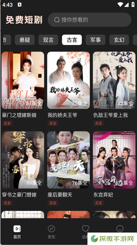 免费刷短剧