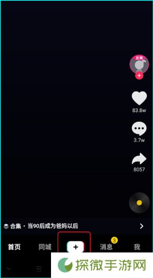 抖音极速版老版本