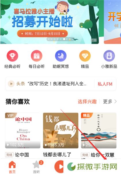 喜马拉雅免费听书