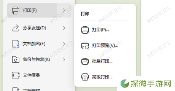 调整打印大小