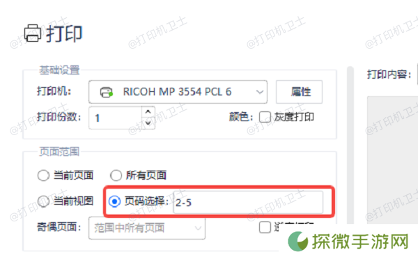 PDF文件如何选择打印区域