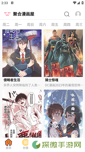 聚合屋漫画APP安卓版下载-聚合屋漫画免费漫画在线看下载v5.31.00