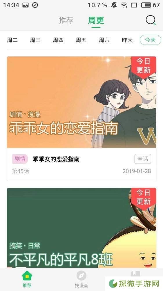 韩漫家和谐版app下载安装_韩漫家免vip阅读和谐版下载v1.0.0  