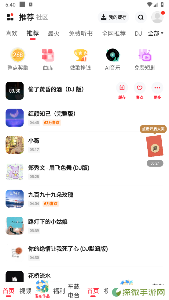 快音免费听歌下载2025