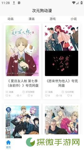 像宿动漫