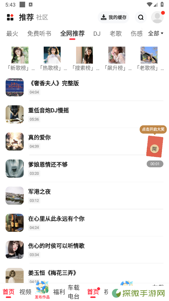 快音免费听歌下载2025