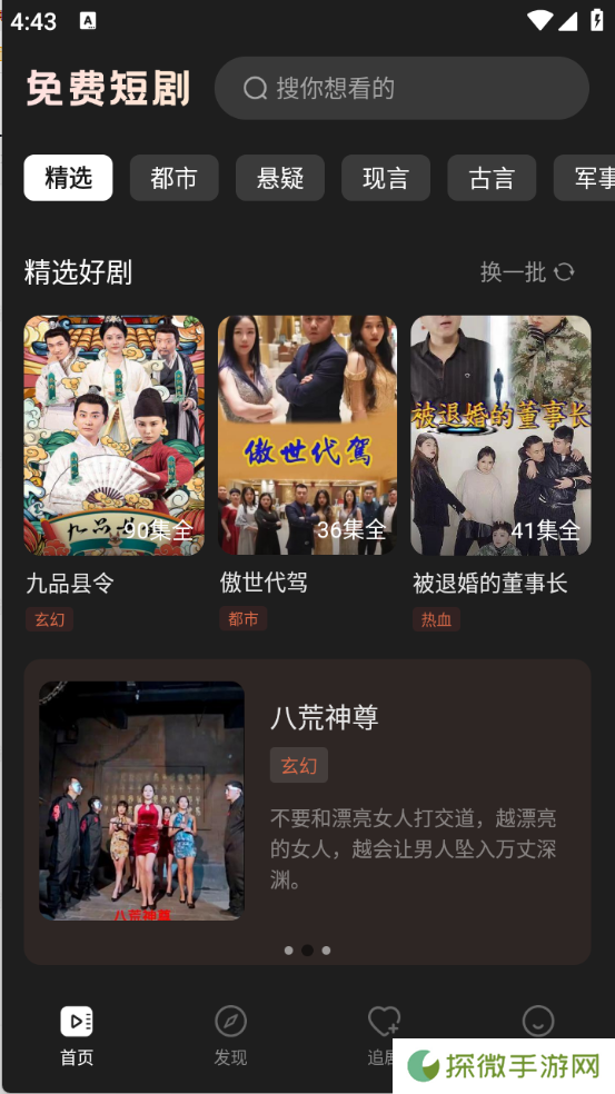 免费刷短剧