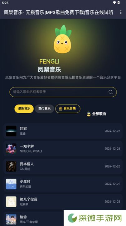 凤梨音乐