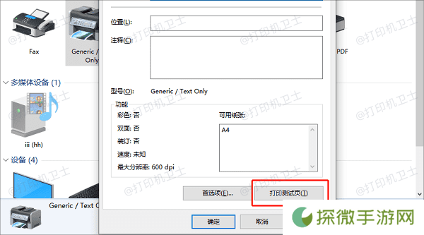 打印一份测试页