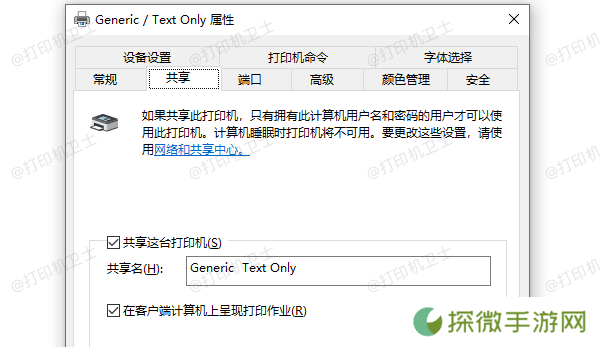 共享这台打印机