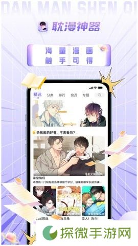 耽漫神器APP安卓版下载-耽漫神器高清无删减耽美漫画软件下载v1.0.0