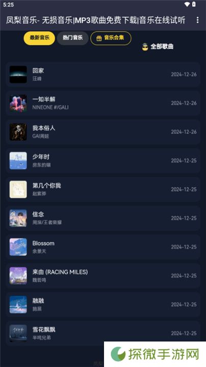凤梨音乐