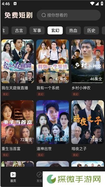 免费刷短剧