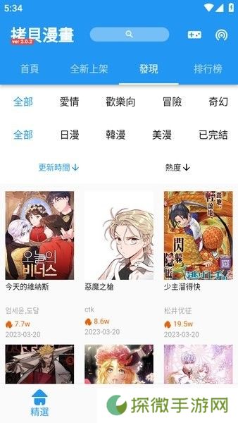 拷贝漫画app繁体字版下载安装-拷贝漫画2024最新繁体字版轻松阅读漫画下载