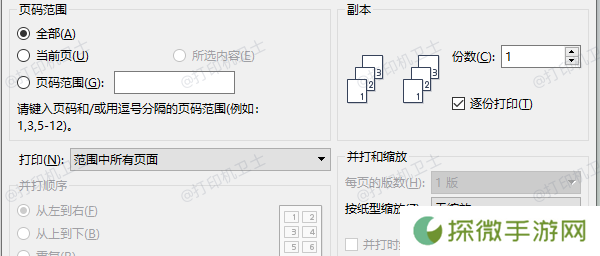 Word如何调整打印范围
