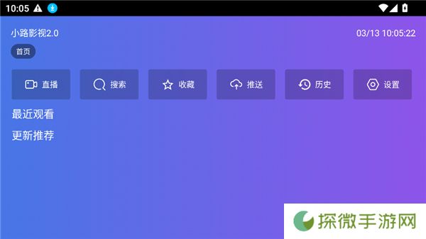 小路影视TV盒子