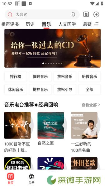 喜马拉雅免费听书
